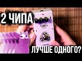 2 ЧИПА лучше одного?! Yerasov SCS DM-60