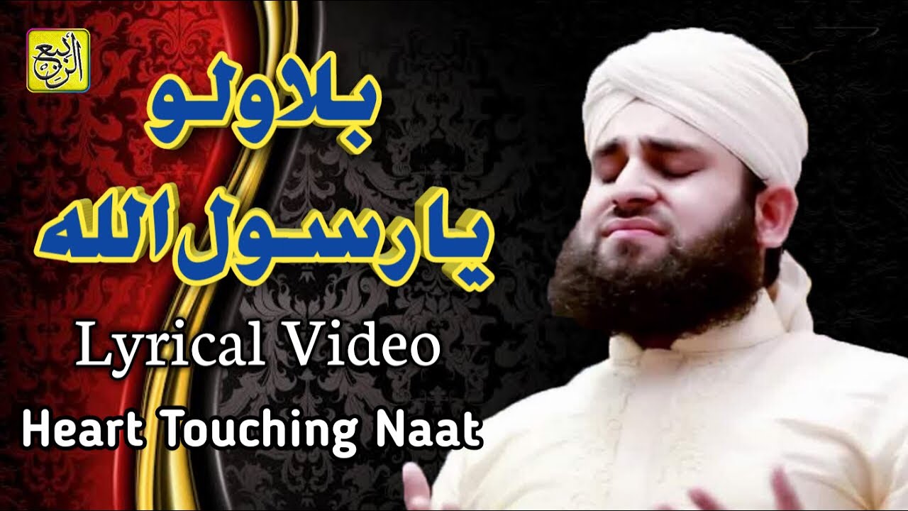 Bulalo Ya Rasool Allah | Lyrical Video | Hafiz Ahmed Raza Qadri | ARPro ...
