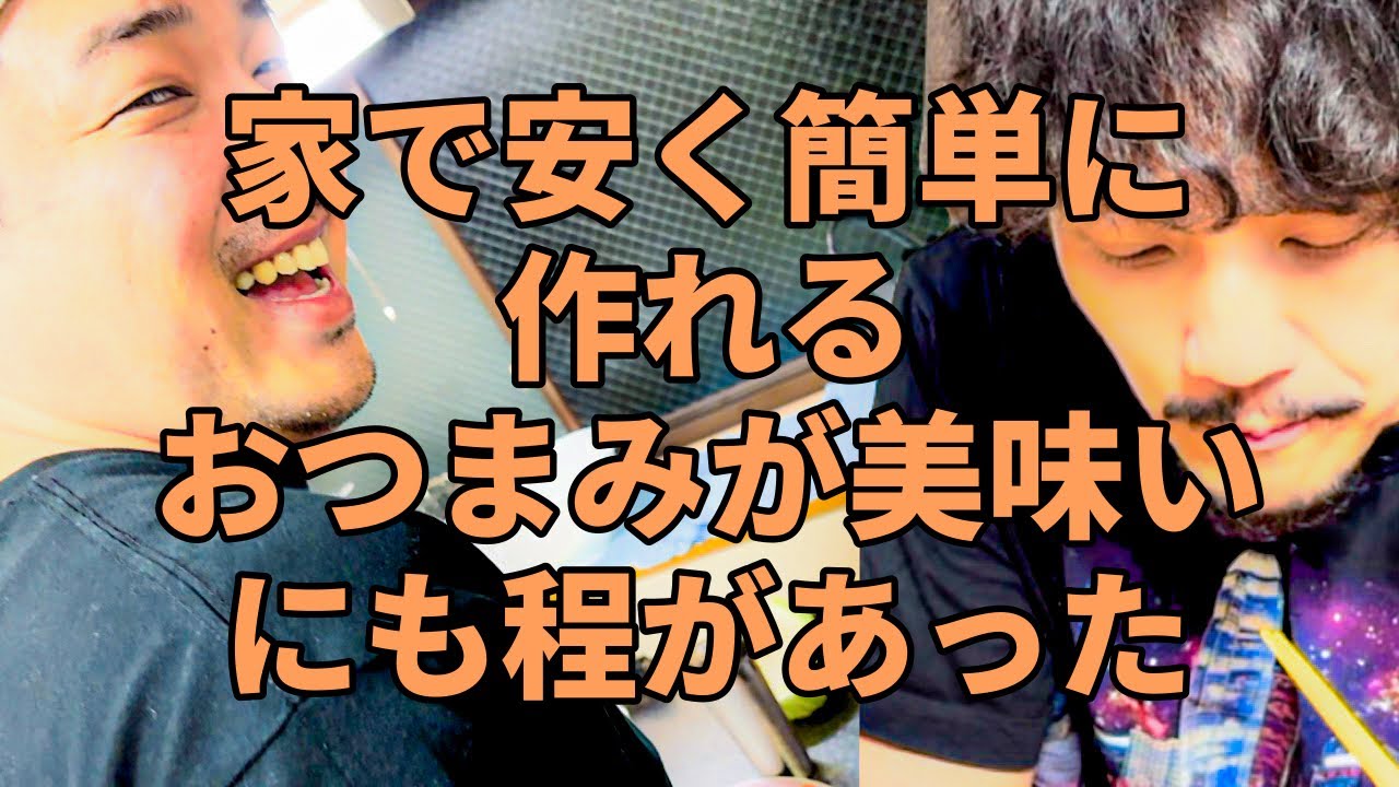 大先生の簡単に作れるおつまみレシピ