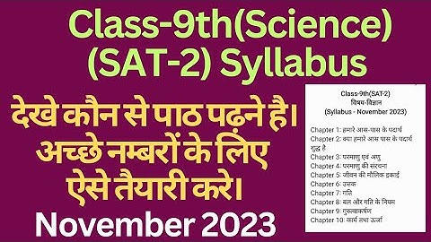 science sat 2 syllabus class 9 haryana board।। hbse class 9 sat 2 syllabus november 2023।। #class9