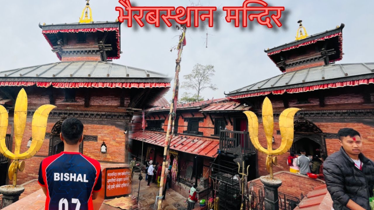 भैरबस्थान मन्दिर दर्सन || पाल्पा 