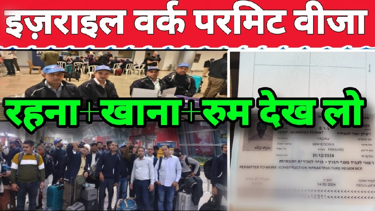 Узнайте о жилье, питании и комнатах, доступных индийским работникам в израильских компаниях. Вака...