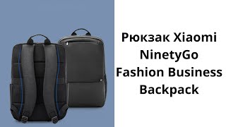 Рюкзак Xiaomi NinetyGo Fashion Business Backpack