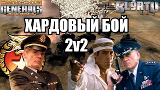 ОНИ ДУМАЛИ, ЧТО ПОБЕДИЛИ!!! ВОЛЕВОЙ ПОЕДИНОК 2v2 В GENERALS ZERO HOUR