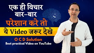 एक ह वचर बर-बर दरद द त कर यह O.c.d Solution Solution For Painful Thoughts Hindi