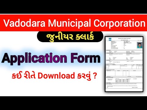 How To Application Form Download VMC | VMC Application Form | vadodara Municipal Corporation