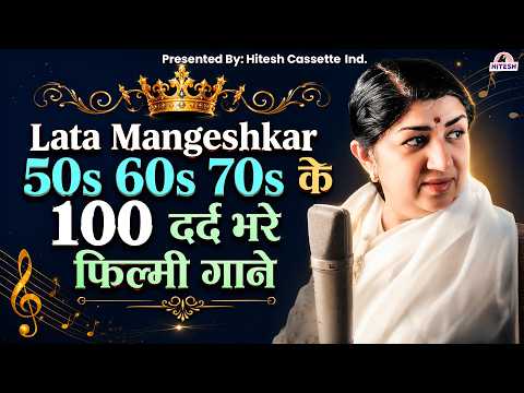 Lata Mangeshkar 50s 60s 70s के 100 दर्द भरे फिल्मी गाने | रसिक बलमा | Old Hindi Sad Songs