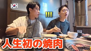 ⁠【人生初の日本焼肉】お肉大好きな韓国人が大変なことに…「全く違う！」⁠