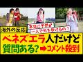 【海外の反応】ベネズエラ人女性「日本在住13年、何でも答える」→質問600件超の大反響！