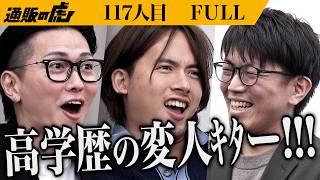 Download Lagu ｢やっと言葉が通じる人間が来たな｣東大卒の天才vs細井。異才放つ男が開発したこの世になかった商品が登場！【長田 知也】 MP3
