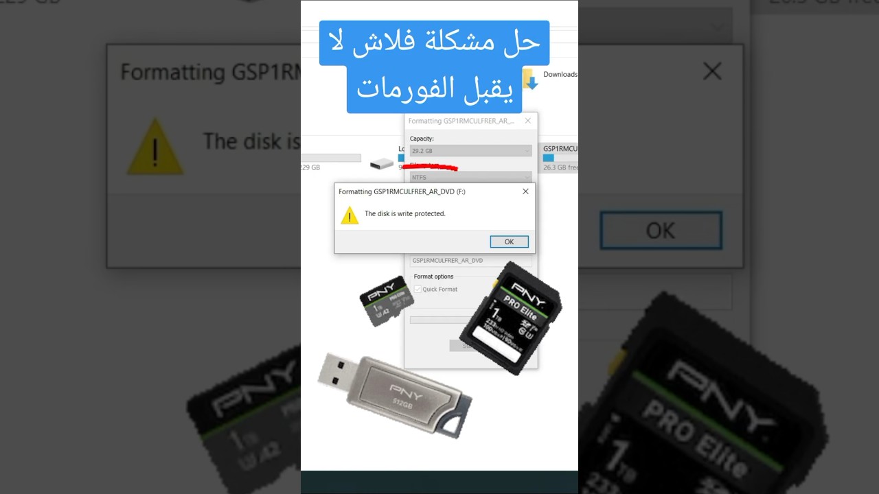 حل مشكلة فلاش ديسك لا يقبل الفورمات| Disk write protected