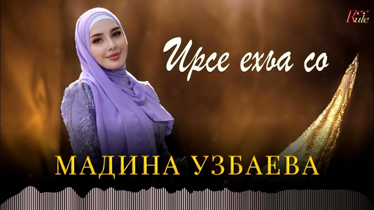 Со ирсе ю. Со ирсе ю