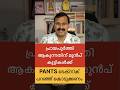 പ്രായപൂർത്തി ആകുന്നതിന് മുൻപ് PANTS ടെക്നിക് കുട്ടികൾക്ക് പറഞ്ഞു കൊടുക്കുന്നത് നല്ലതാണ്‼️Teen Health