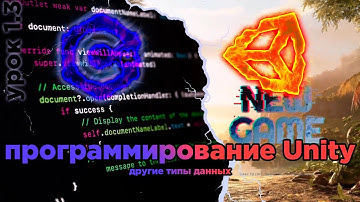 Изучение C#. Урок 1.3 [другие типы данных]
