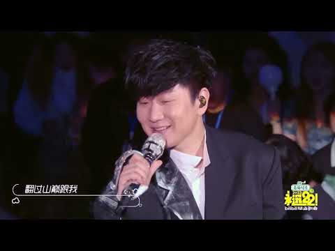 林俊杰 《黑夜问白天》   2023 b站毕业歌会