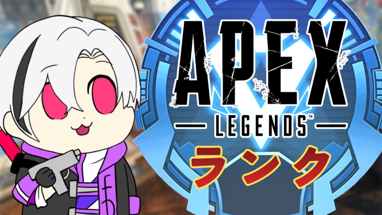 APEX 参加型】咲夜さんとランク、＠1参加型！ - YouTube