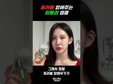 트러블 없애주는 <strong>티트리</strong> 앰플 #<strong>티트리</strong> #kbeauty #뷰티