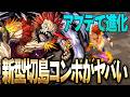 【ヒロアカUR】アプデで進化した切島のコンボがマジでヤバい件について【僕のヒーローアカデミア ULTRA RUMBLE】【白金 レオ】【PC】【PS4】【Switch】