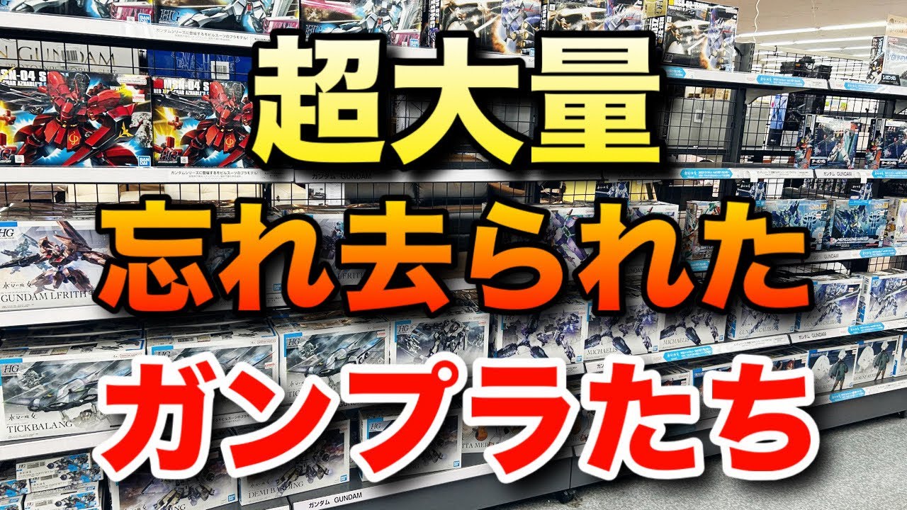【めるる】ガンプラ2点 Gunpla] Unboxing the massive haul I completely forgot about! Can