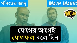 Say the sum before adding | Fun math game | The magic of math screenshot 5