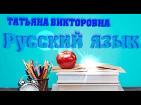 Русский язык. Морфологический разбор имени существительного. Урок 44-45