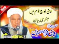 Aakhri Khitab || Hazrat Molana Qari Ghulam Jafar Khan Sahib 18Hazari Mp3 Song