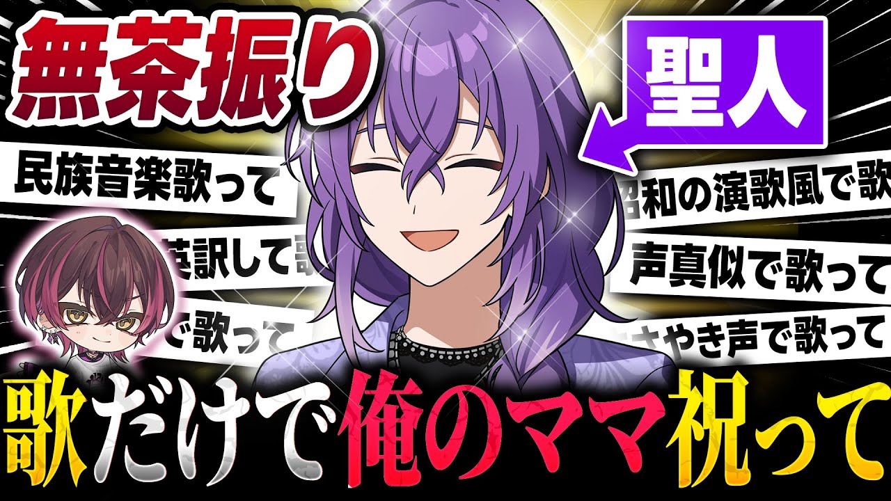 【大検証】歌担当リンドウネイロはどこまで無茶振りに応えてくれるのか【ドッキリ】