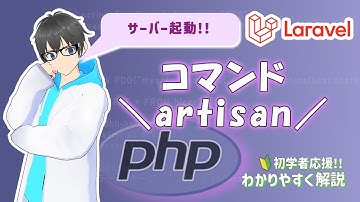 Laravelって何がすごいの？初心者でもわかる解説！