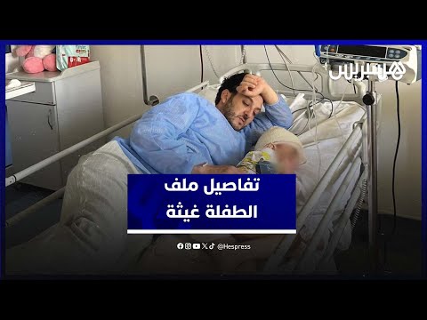 تفاصيل جلسة محاكمة سائق السيارة الذي دهس الطفلة غيثة في شاطئ سيدي رحال