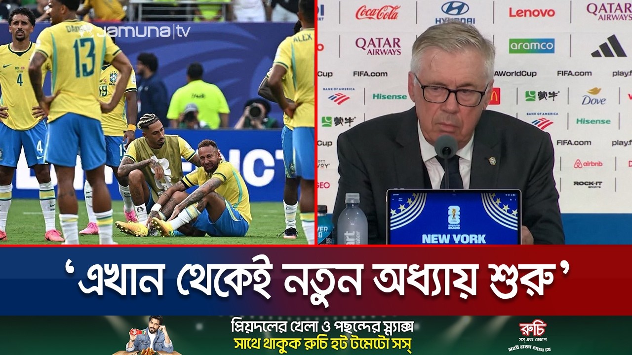 কেন পেনাল্টিতে গিমারসকে বেছে নিয়েছিলেন আনচেলত্তি? | Ancelotti | BRA vs NOR | Jamuna Sports