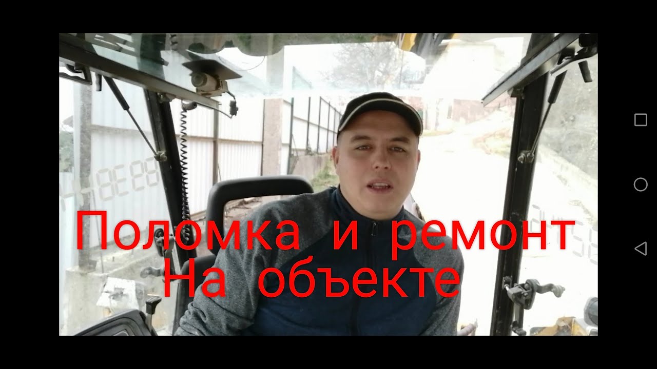 Замена РВД на JCB 3CX SUPER! Бурение 2х отверстий под сваи! - YouTube