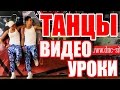 ТАНЦЫ - ВИДЕО УРОКИ ОНЛАЙН - MARIONETA - DanceFit #ТАНЦЫ #ЗУМБА