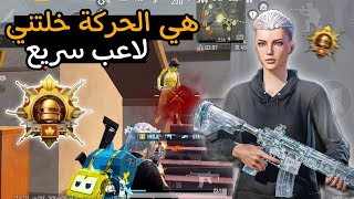 هي الحركة خلتني لاعب سريع أفضل اعدادات حساسية التحديث الجديد Redmi Note 10S ببجي موبايل|pubg mubali