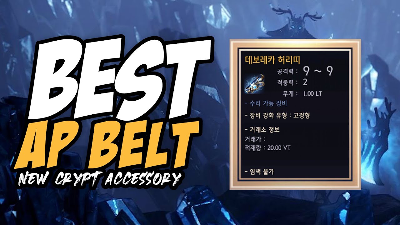 New Black Desert Deboreka Belt Added; The Best AP Belt in the game! (2022)  - YouTube