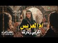 اكربي زنارك يام العريس      اداء اصاله                                                      حالتي
