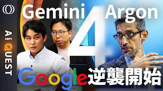 Full 【「Gemini 4 Argon」まだ“本命”じゃない】「Googleは脱落してない」今井翔太／機能絞って発表→GPT・Claude最新モデルに匹敵／AI暴走の本質は「強化学習」【AI QUEST】 Guide