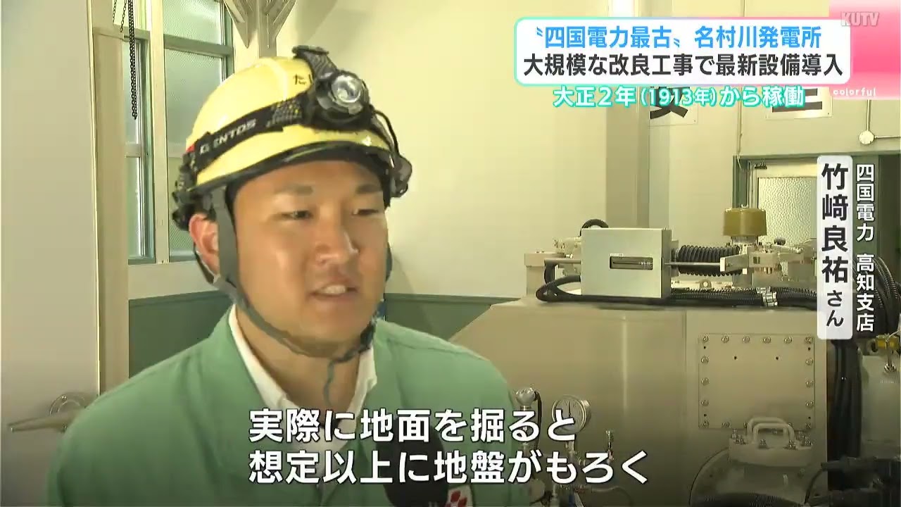 大正2年（1913年）から稼働…“四国電力最古”の水力発電所「名村川