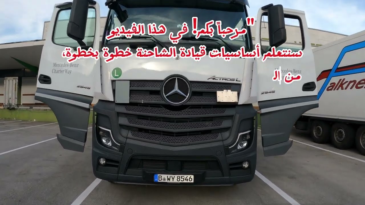 ابدأ مغامرتك في قيادة الشاحنات | أهم النصائح للتحكم المذهل على الطريق