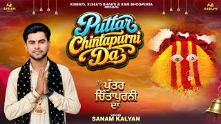 Puttar Chintapurni Da | Sanam Kalyan | New Mata Bhajan | Ram Bhogpuria | Rj Beats Bhakti