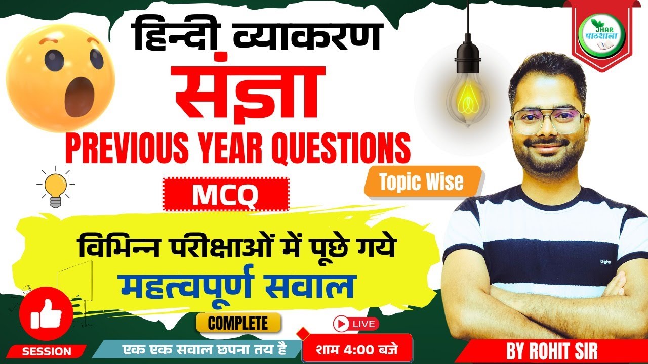 हिन्दी व्याकरण संज्ञा | Hindi Sangya MCQ | By ROHIT SIR | Jhar Pathshala | JSSC CGL #hindi #jssc