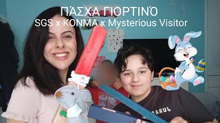 SGS x KONMA x Mysterious Visitor - Πάσχα Γιορτινό (official trap music)