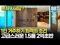 건축주님 2개 3개 만들어주시지.. 왜 1세대만 만들어주셨어요 집 너무 좋은데 ㅜ (매물번호887)[원룸살기][투룸살기][1.5룸]
