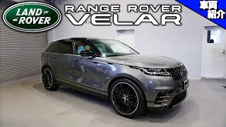 【bond cars Nagoya】Range Rover Velar First Edition【車両紹介】