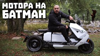 Обикалям София с електрически скутер BMW CE-04