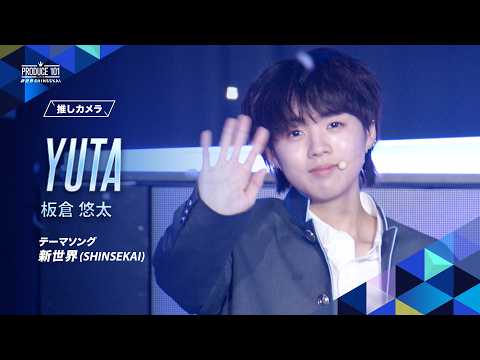 板倉 悠太のシグナルソングFanCam