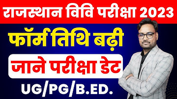 Rajasthan University Exam Date 2023 | Rajasthan University Exam Pattern 2022 | Uniraj Exam Form 2023