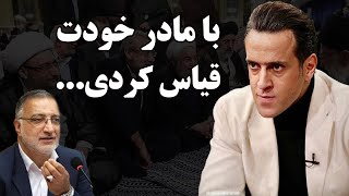 حمله تند و بیسابقه علی کریمی به زاکانی بخاطر خراب خواندن زنان ایران،با مادر و زنت قیاس کردی؟؟؟