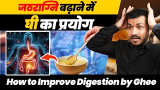 288:Jathragni Mand hone par ghee ka Prayog||How to Improve Digestion by Ghee #ojayurveda