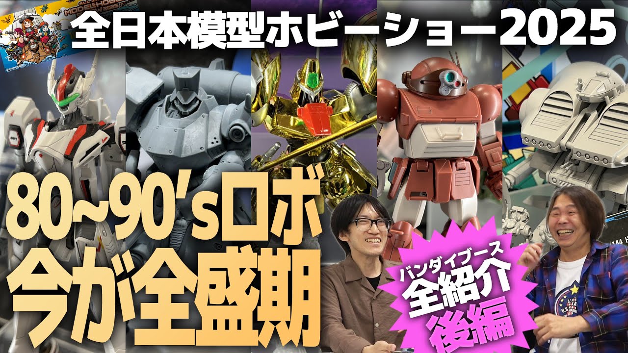 80～90年代ロボの全盛期！？サクライ総統と新発表アイテムを振り返る