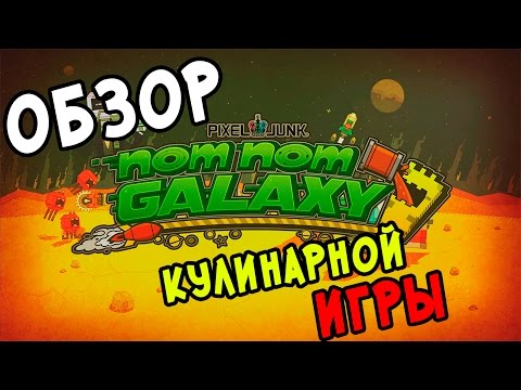 Video: „Nom Nom Galaxy“pasirodys Iš Ankstyvosios Prieigos Per Dvi Savaites